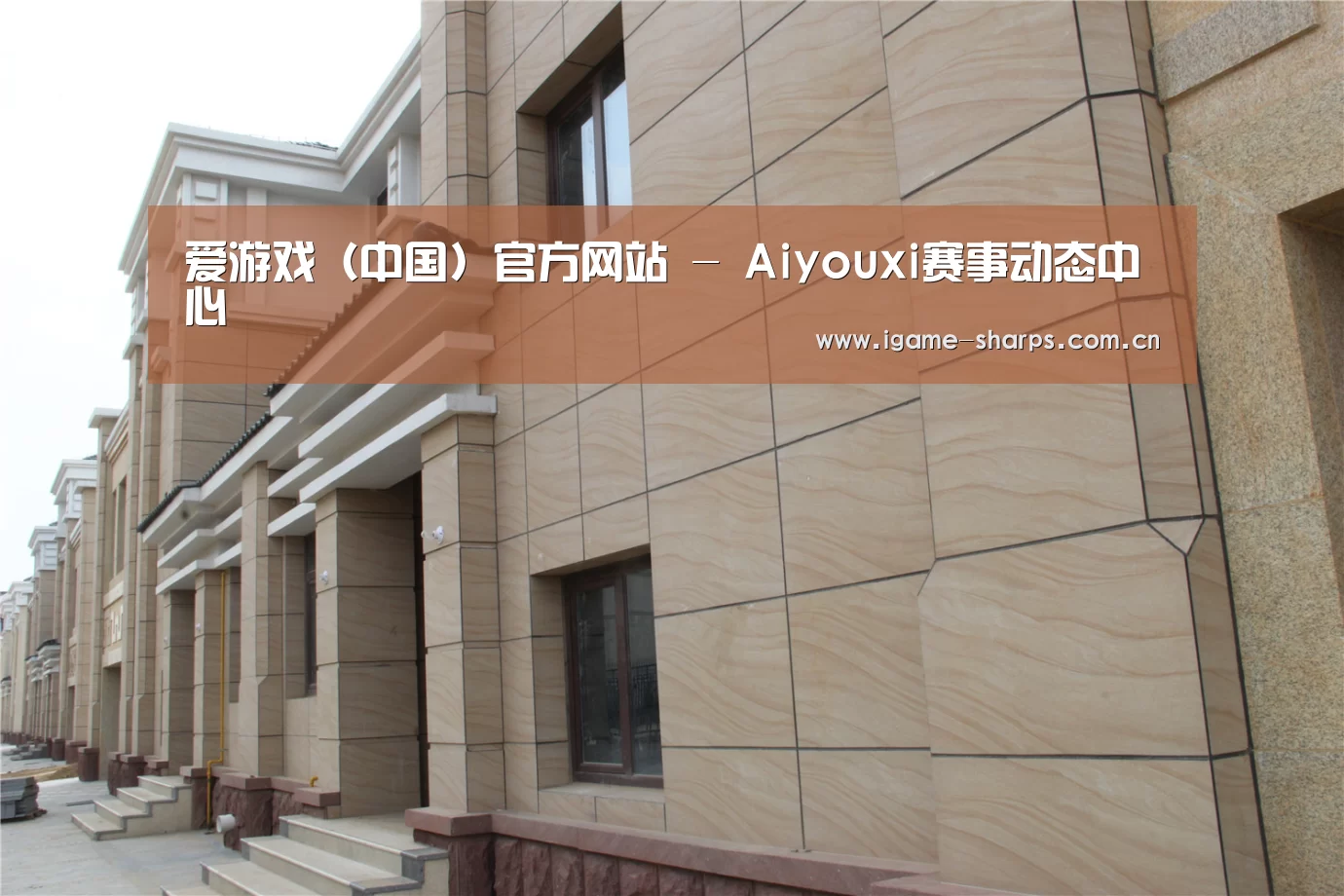山东湖滨泰和公馆(图1) 山东湖滨泰和公馆(图1)