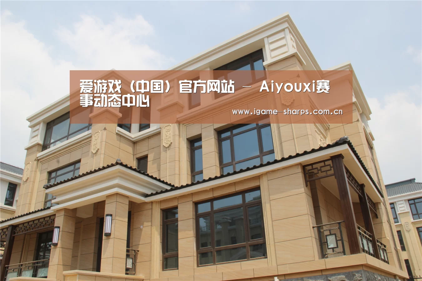 山东湖滨泰和公馆(图2) 山东湖滨泰和公馆(图2)