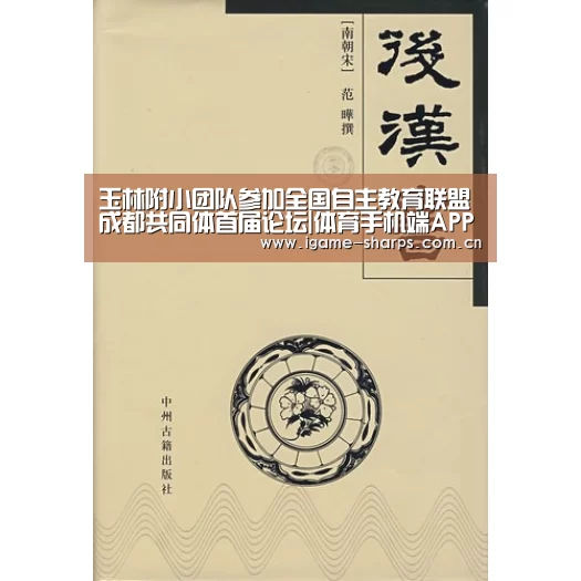 玉林附小团队参加全国自主教育联盟成都共同体首届论坛|体育手机端APP(图3) 爱游戏