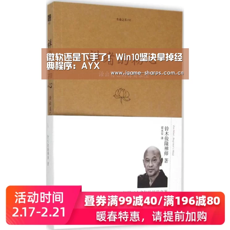微软还是下手了！Win10坚决拿掉经典程序：AYX