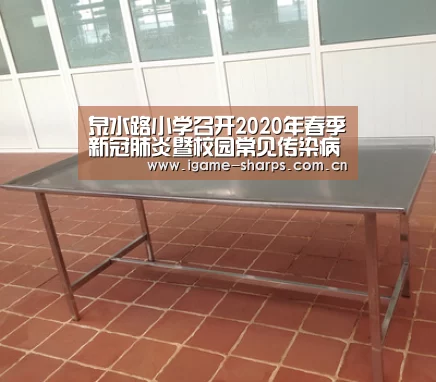 泉水路小学召开2020年春季新冠肺炎暨校园常见传染病防控专业培训:体育手机端APP(图2) 体育手机端APP