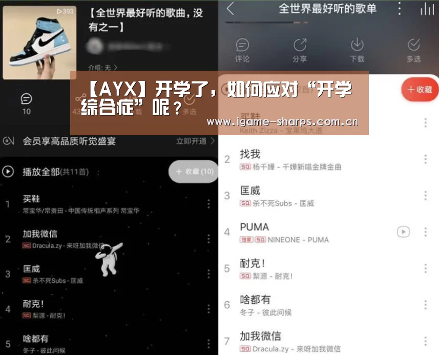 【AYX】开学了,如何应对“开学综合症”呢?(图4) 体育手机端APP