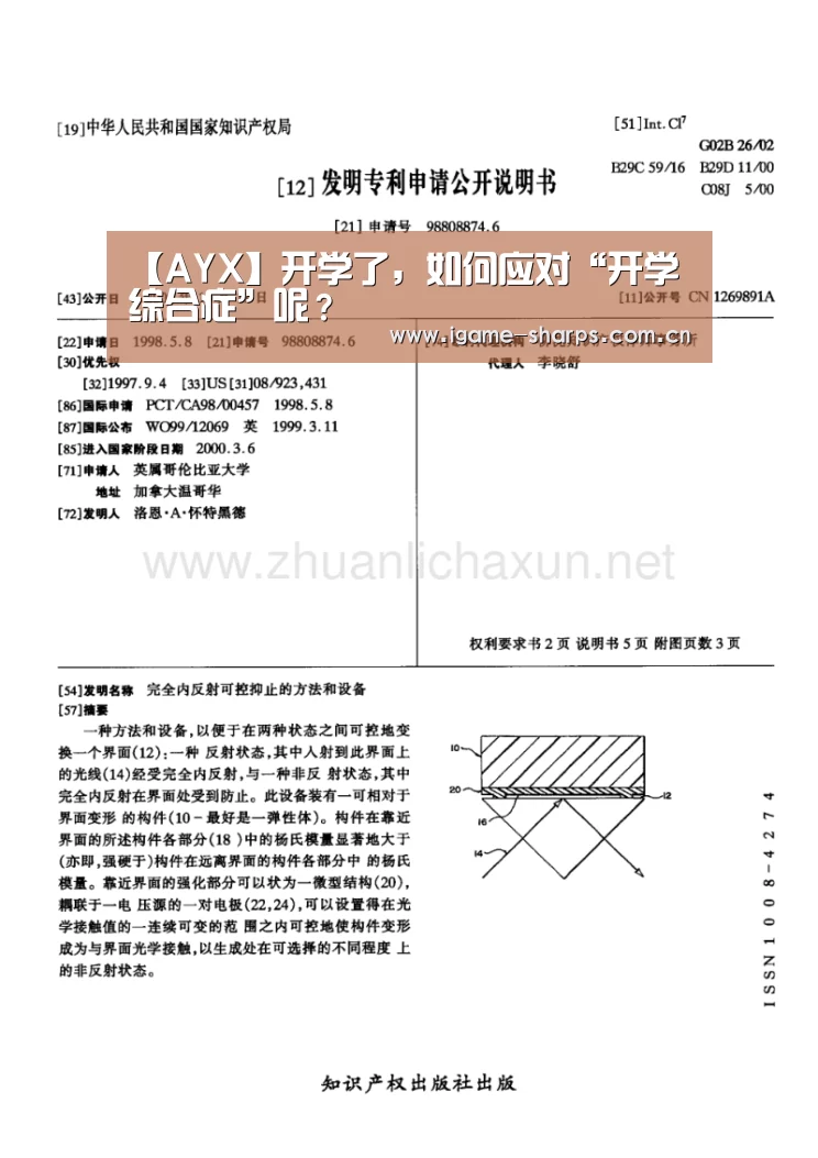 【AYX】开学了,如何应对“开学综合症”呢?(图3) 爱游戏