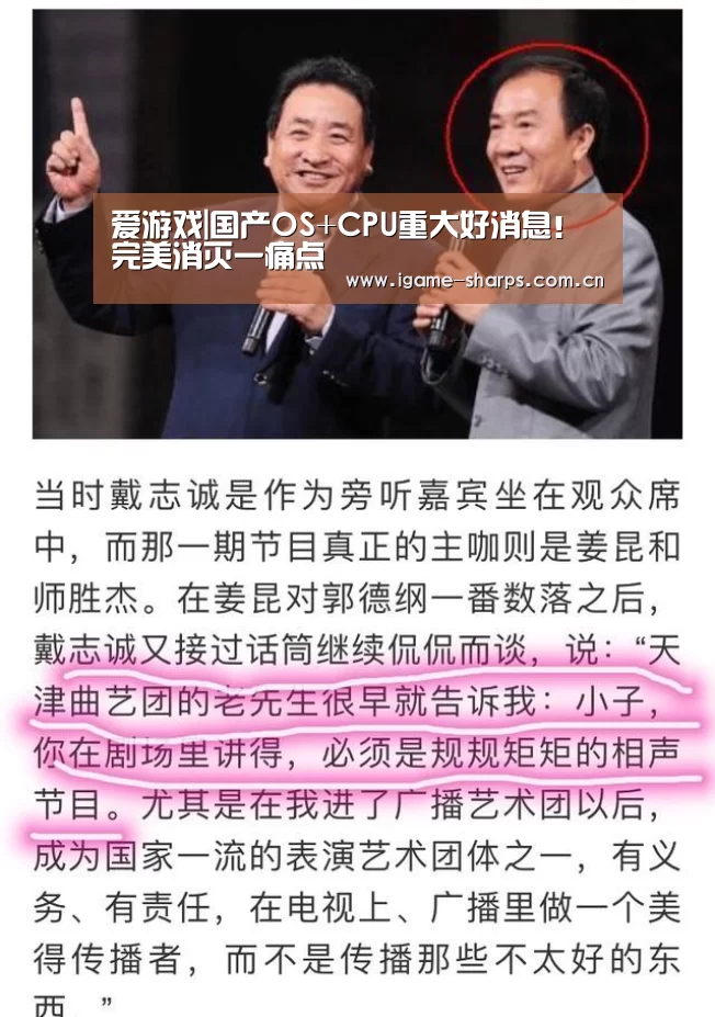 爱游戏|国产OS+CPU重大好消息！完美消灭一痛点