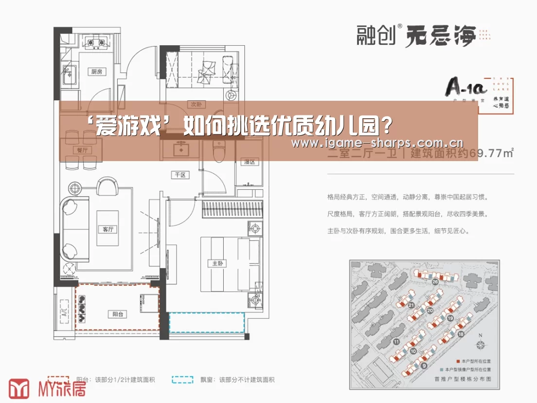 ‘爱游戏’如何挑选优质幼儿园?