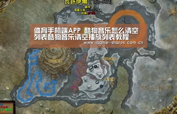 体育手机端APP_酷狗音乐怎么清空列表酷狗音乐清空播放列表教程(图2) 体育手机端APP_酷狗音乐怎么清空列表酷狗音乐清空播放列表教程(图2)