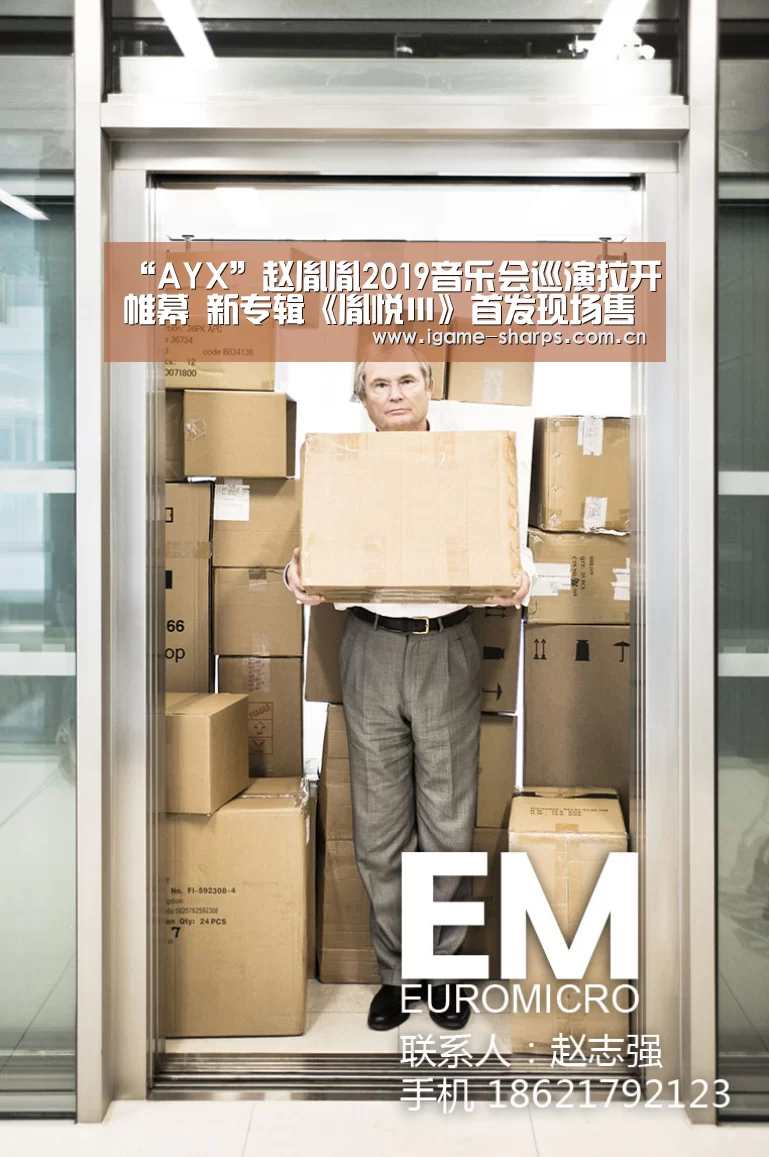 “AYX”赵胤胤2019音乐会巡演拉开帷幕 新专辑《胤悦Ⅲ》首发现场售罄(图2) “AYX”赵胤胤2019音乐会巡演拉开帷幕 新专辑《胤悦Ⅲ》首发现场售罄(图2)