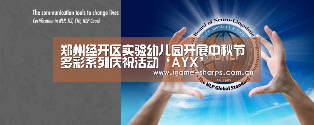 郑州经开区实验幼儿园开展中秋节多彩系列庆祝活动‘AYX’(图4) 郑州经开区实验幼儿园开展中秋节多彩系列庆祝活动‘AYX’(图4)