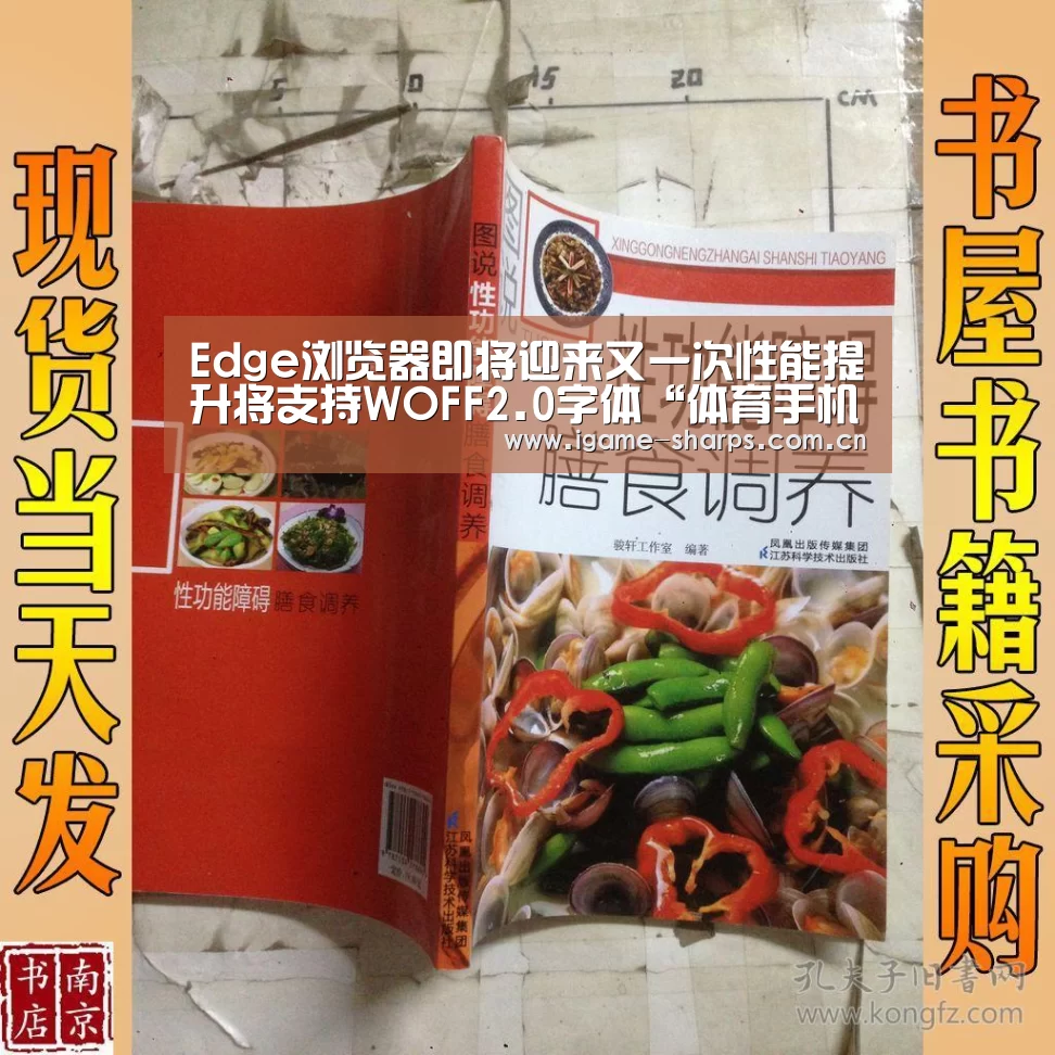 Edge浏览器即将迎来又一次性能提升将支持WOFF2.0字体“体育手机端APP”